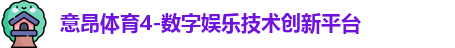 意昂体育